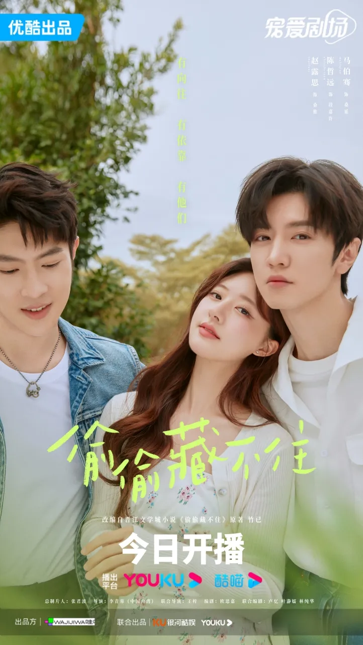 Hidden Love - copyright: weibo.com