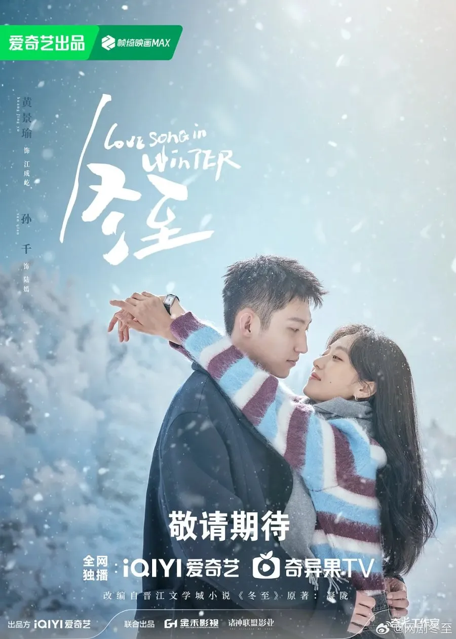 Love Song in Winter - copyright: weibo.com