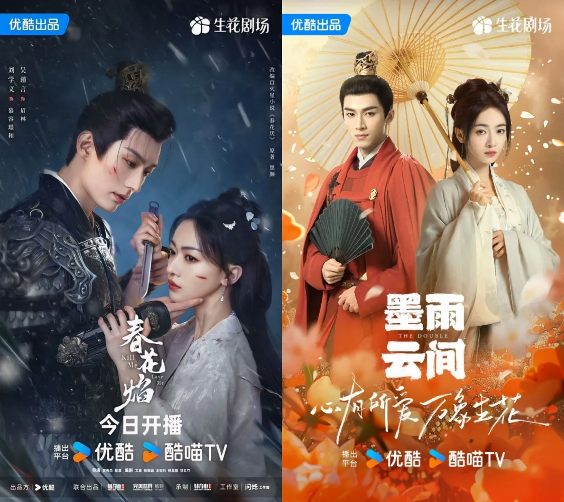 The Double & Kill Me Love Me - copyright: weibo.com