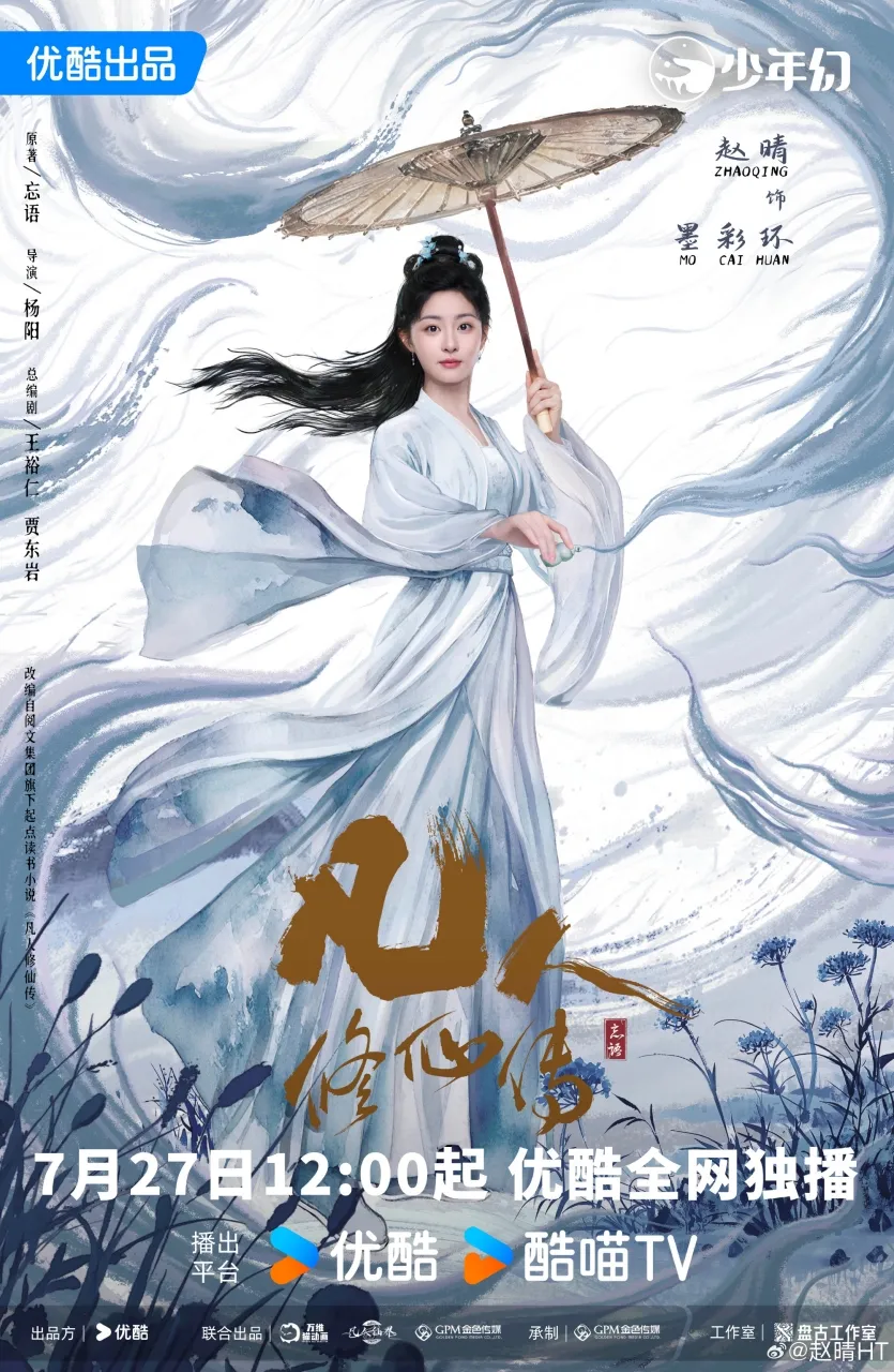 The Immortal Ascension - copyright: weibo.com