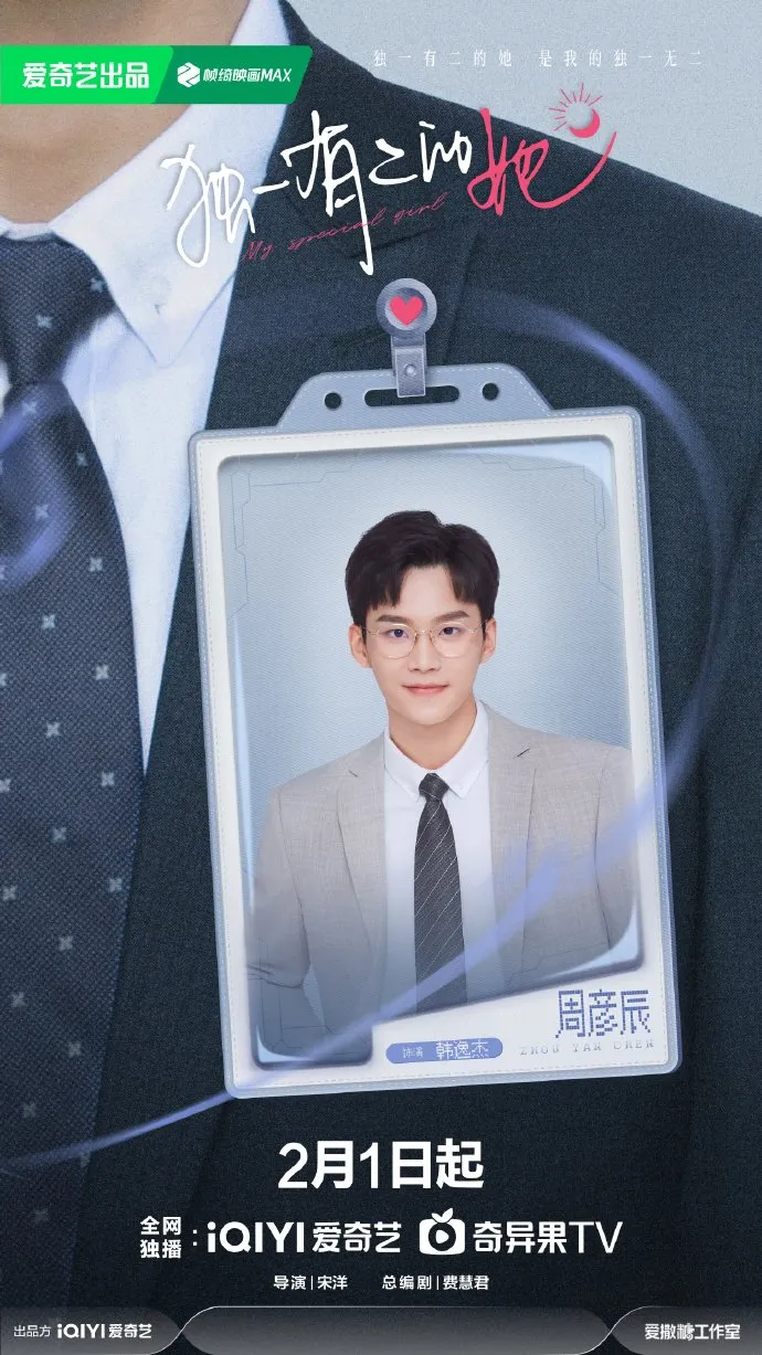 potret Zhou Yan Chen dalam My Special Girl (MyDramaList)