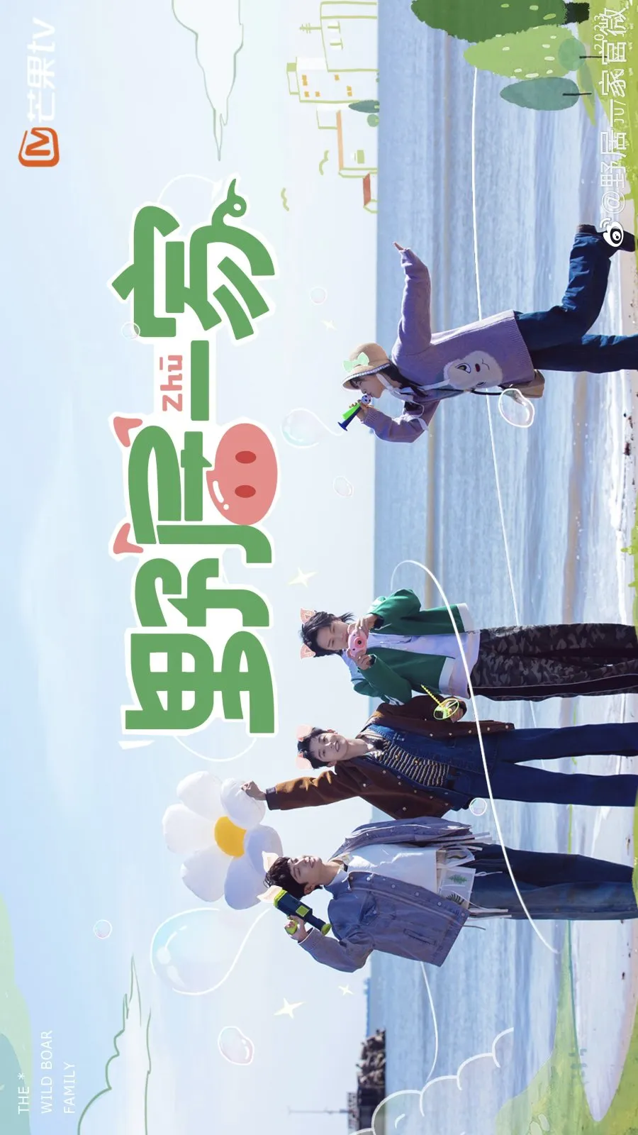 poster variety show Joyful Grown-ups (MyDramaList)