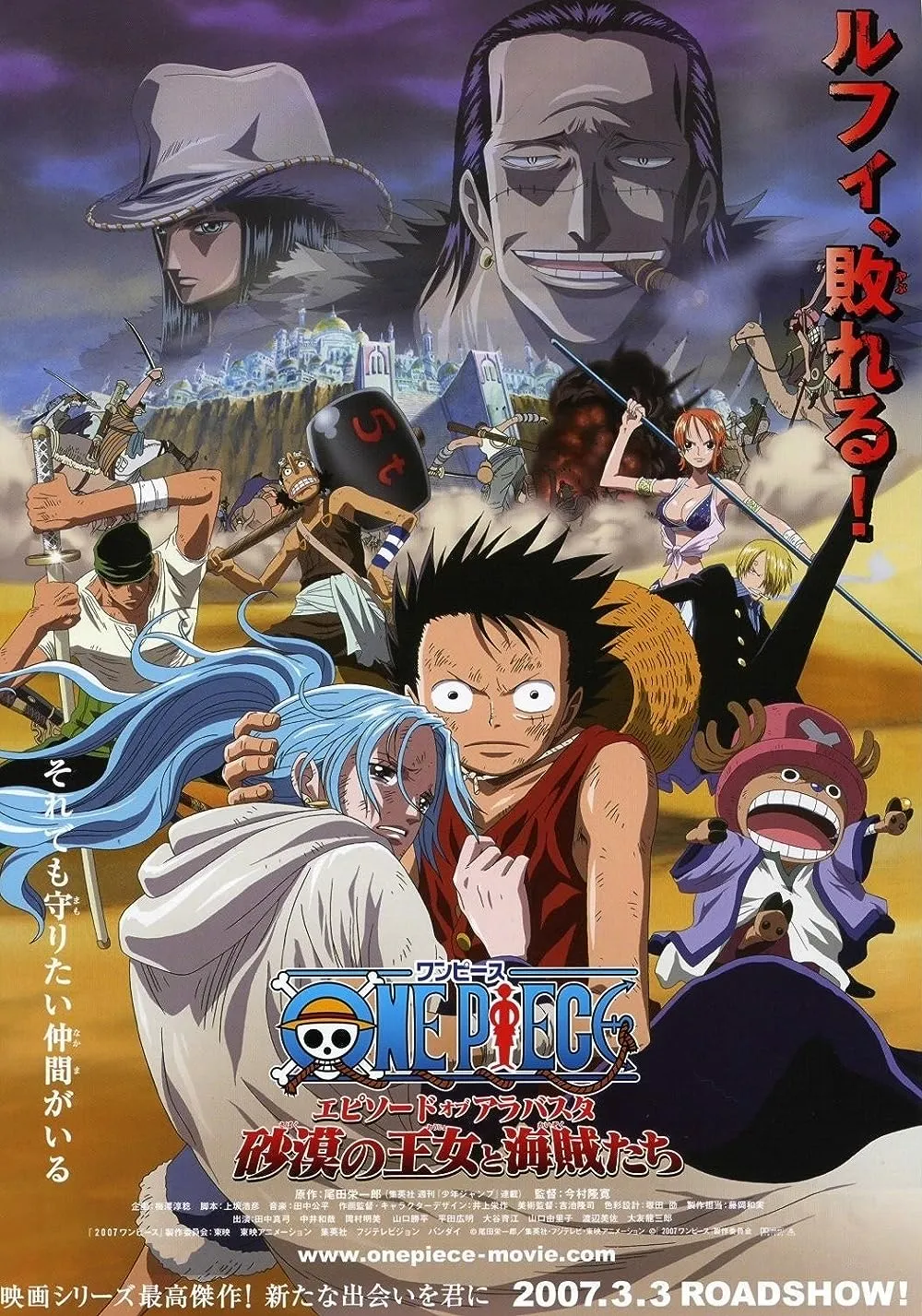 Poster One Piece Movie: The Desert Princess and the Pirates Ã¢ï¿½ï¿½ Adventures in Alabasta (Credit: x.com/@BenRoddison)