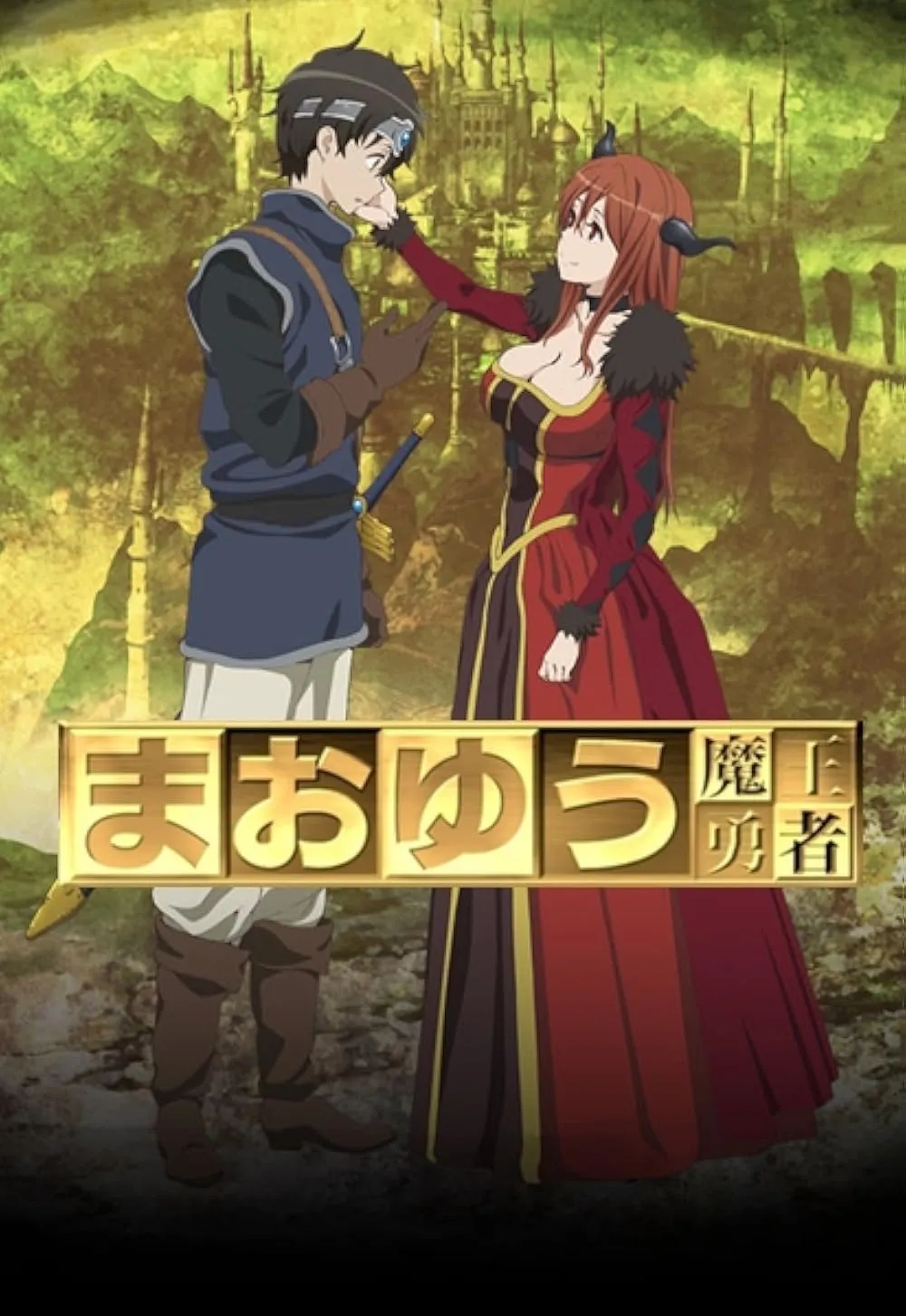 Poster Anime Maoyu: Archenemy & Hero (Credit: IMDB)