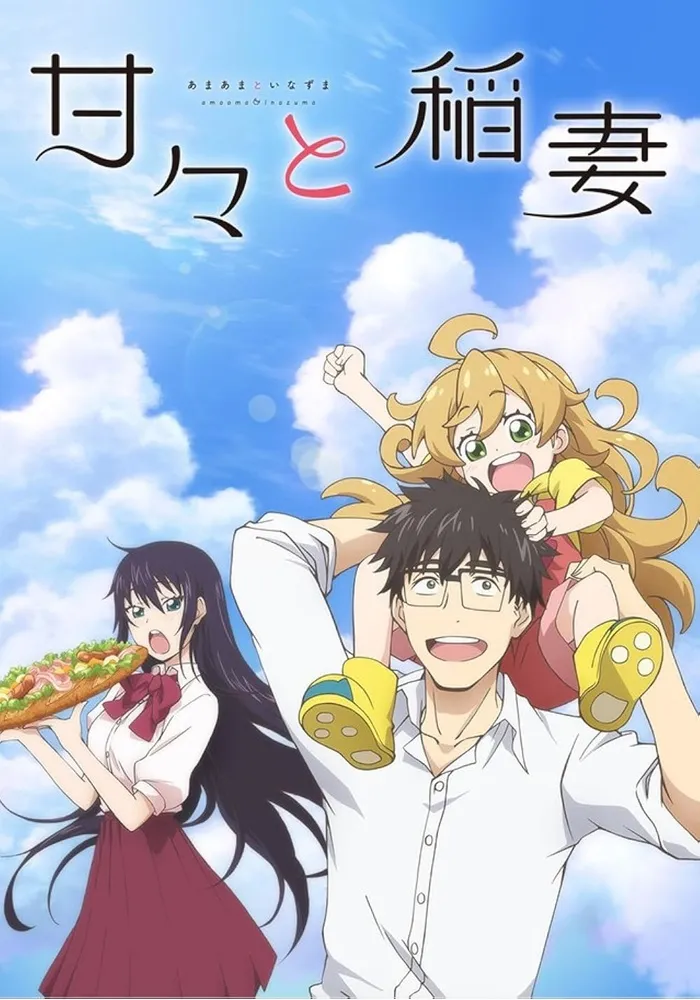 Amaama to Inazuma (credit: IMDb)