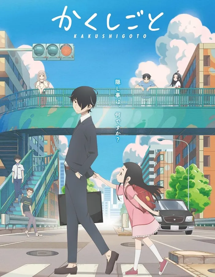 Anime Kakushigoto (credit: IMDb)