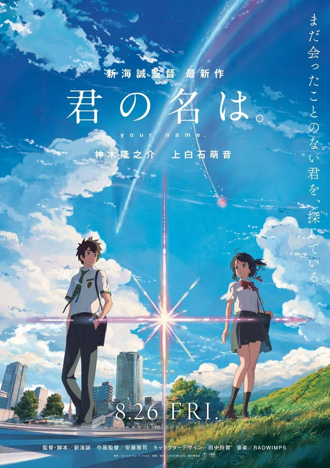 Anime Kimi no Na Wa