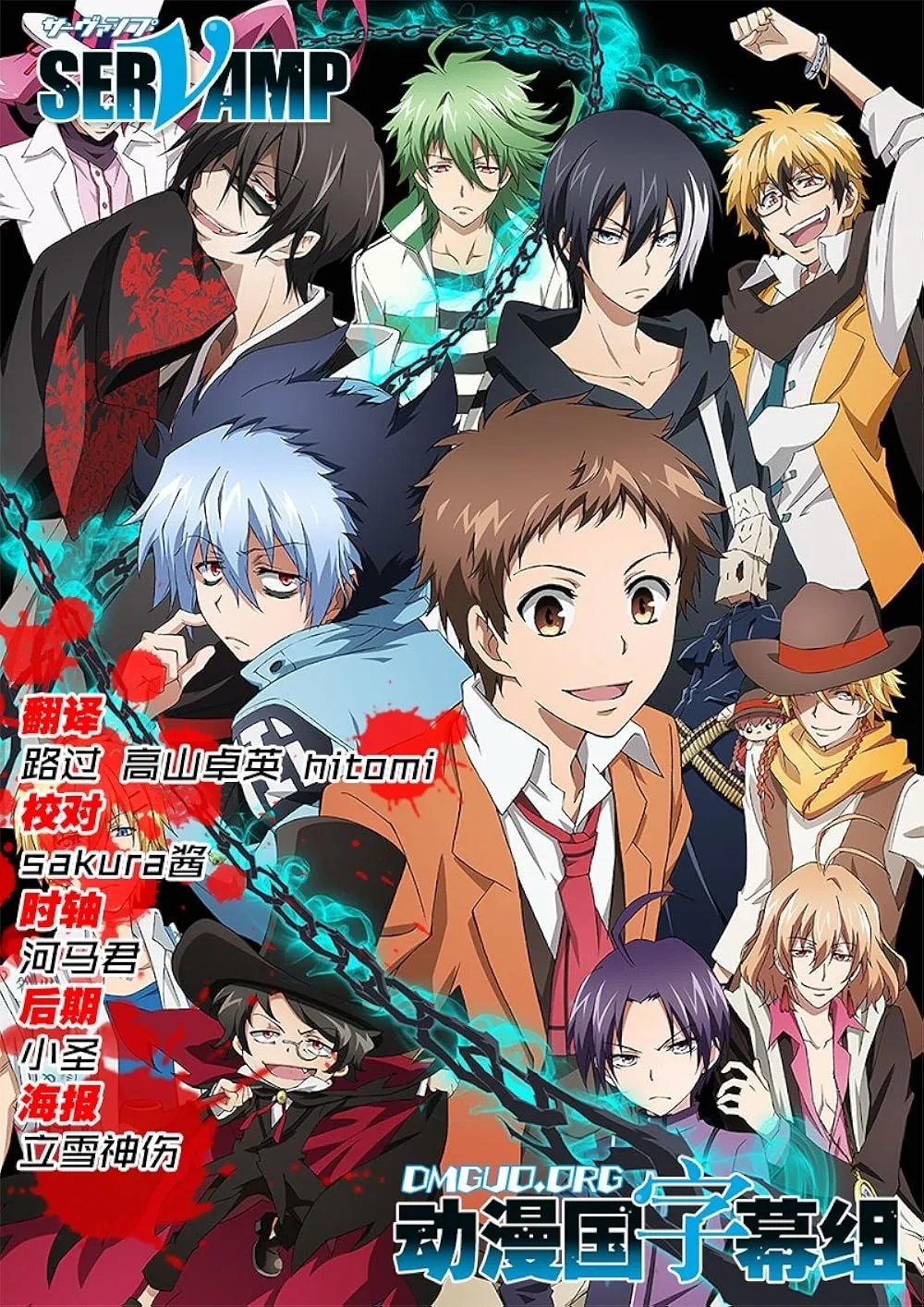 Poster anime SERVAMP © imdb