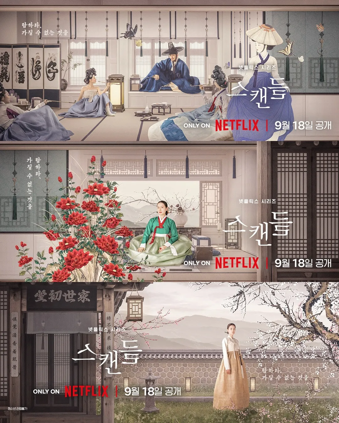 The Scandal. (Netflix)