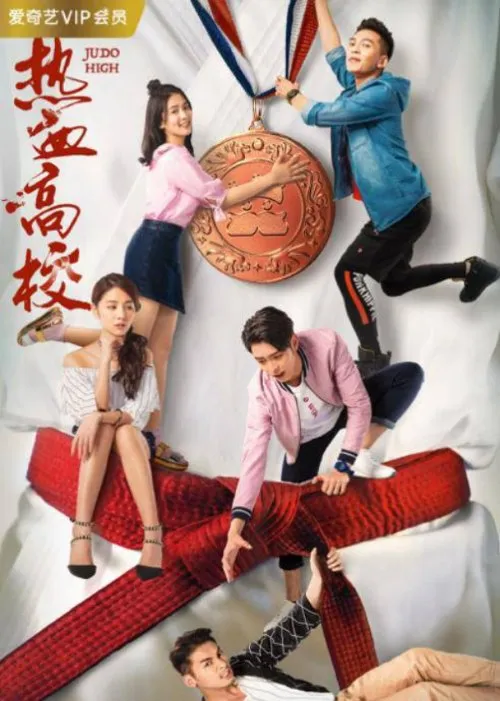 Drama China Judo High (MyDramaList)
