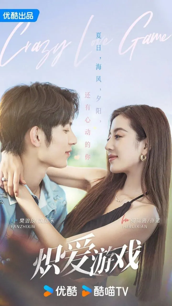 Game Of True Love - Copyright: MyDramaList