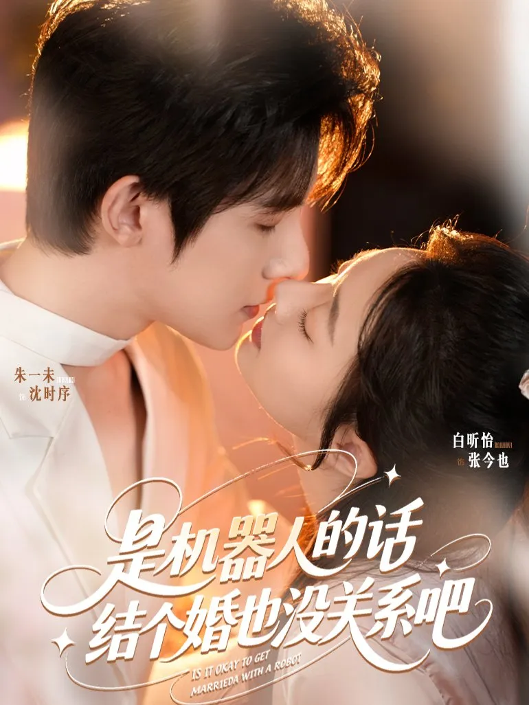 Drama China Bai Xin Yi - Is It Okay to Get Married with a Robot? (MyDramaList)