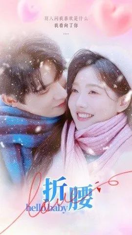 Drama China Modern Hello Baby (MyDramaList)