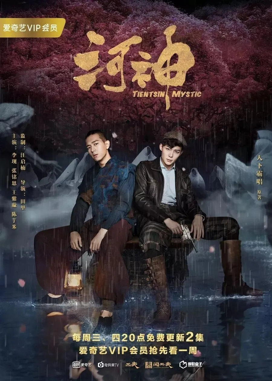 Tientsin Mystic - mydramalist
