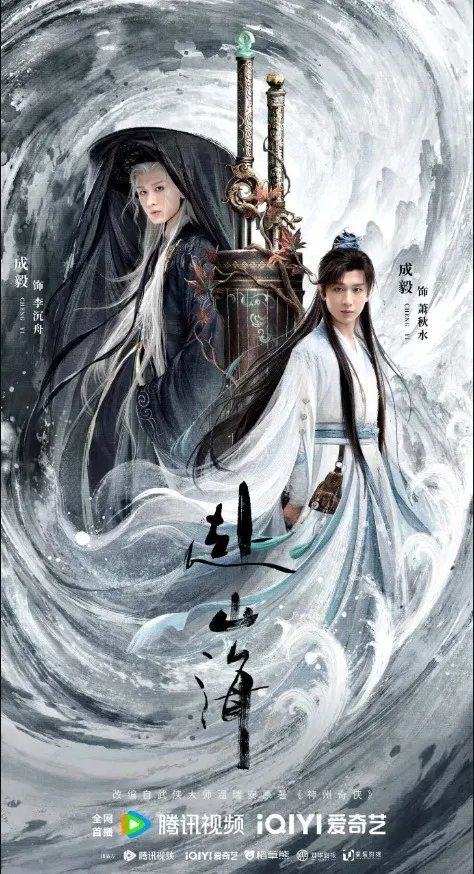THE JOURNEY OF LEGEND (credit: iQIYI)