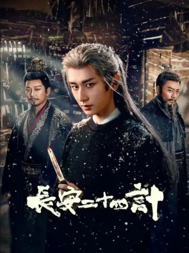THE VENDETTA OF AN (credit: Youku)