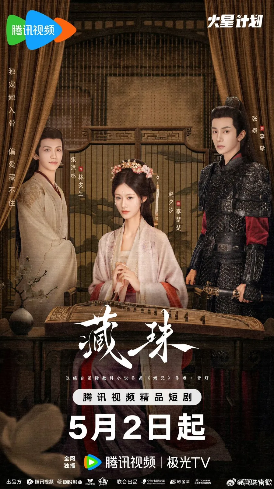 drama China durasi pendek/mydramalist.com