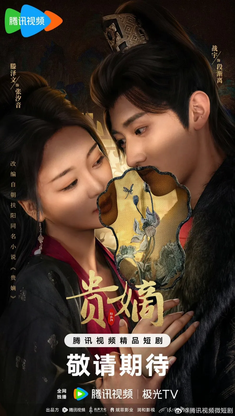 drama China durasi pendek/mydramalist.com