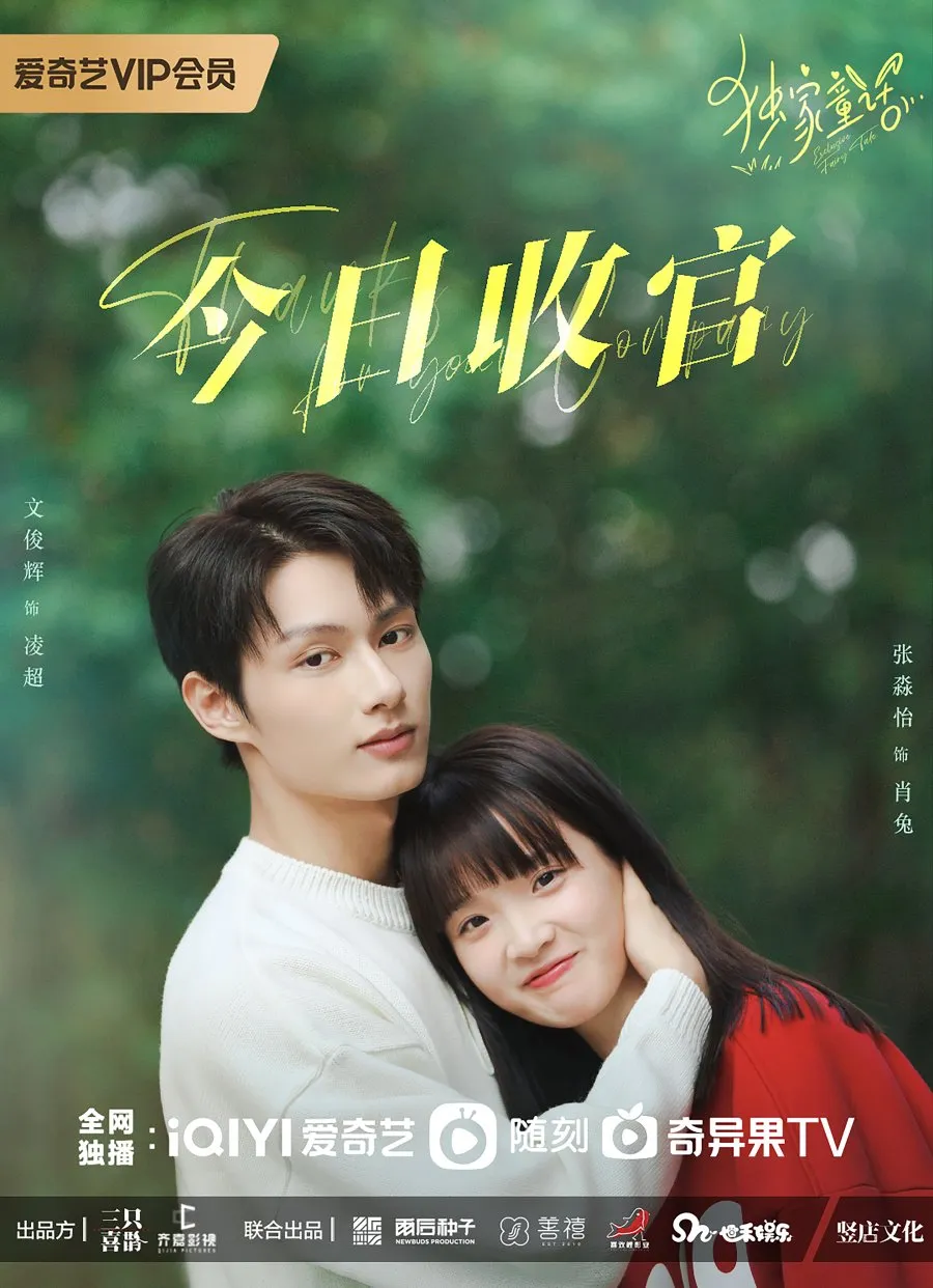 Exclusive Fairytale (mydramalist.com)