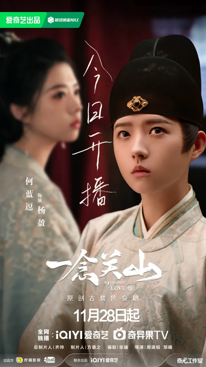 A Journey to Love - copyright: weibo.com