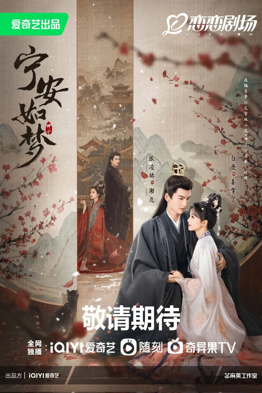 Story of Kunning Palace - copyright: mydramalist