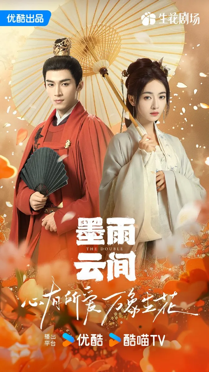 The Double - copyright: mydramalist