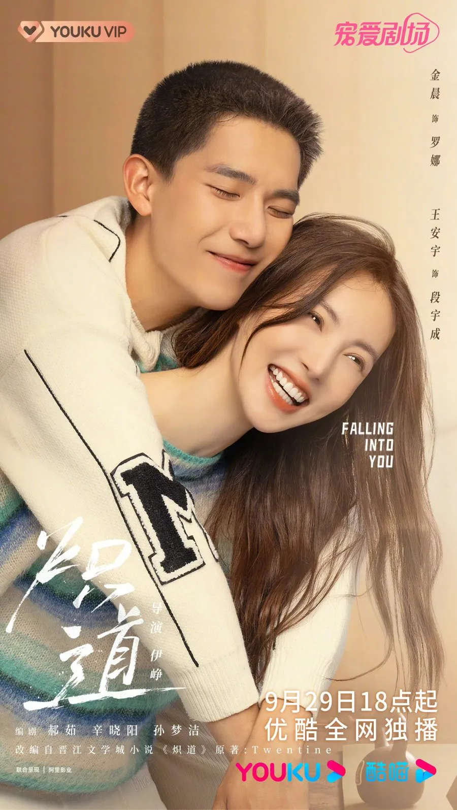 Falling into You - copyright: mydramalist