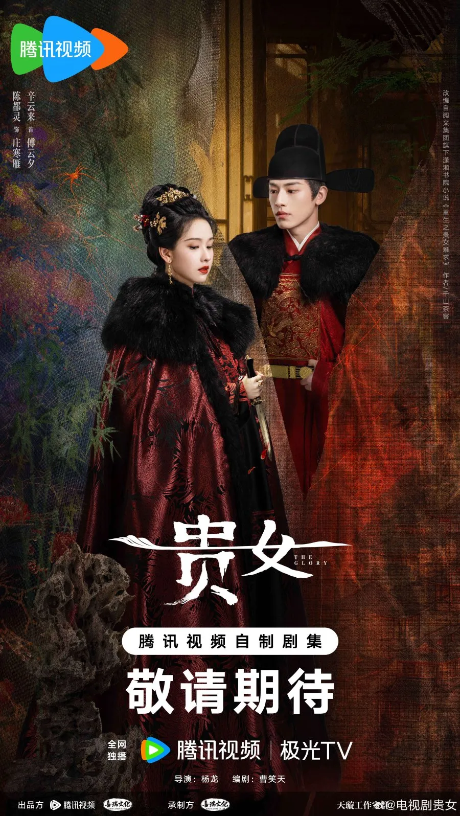 The Glory - copyright: mydramalist