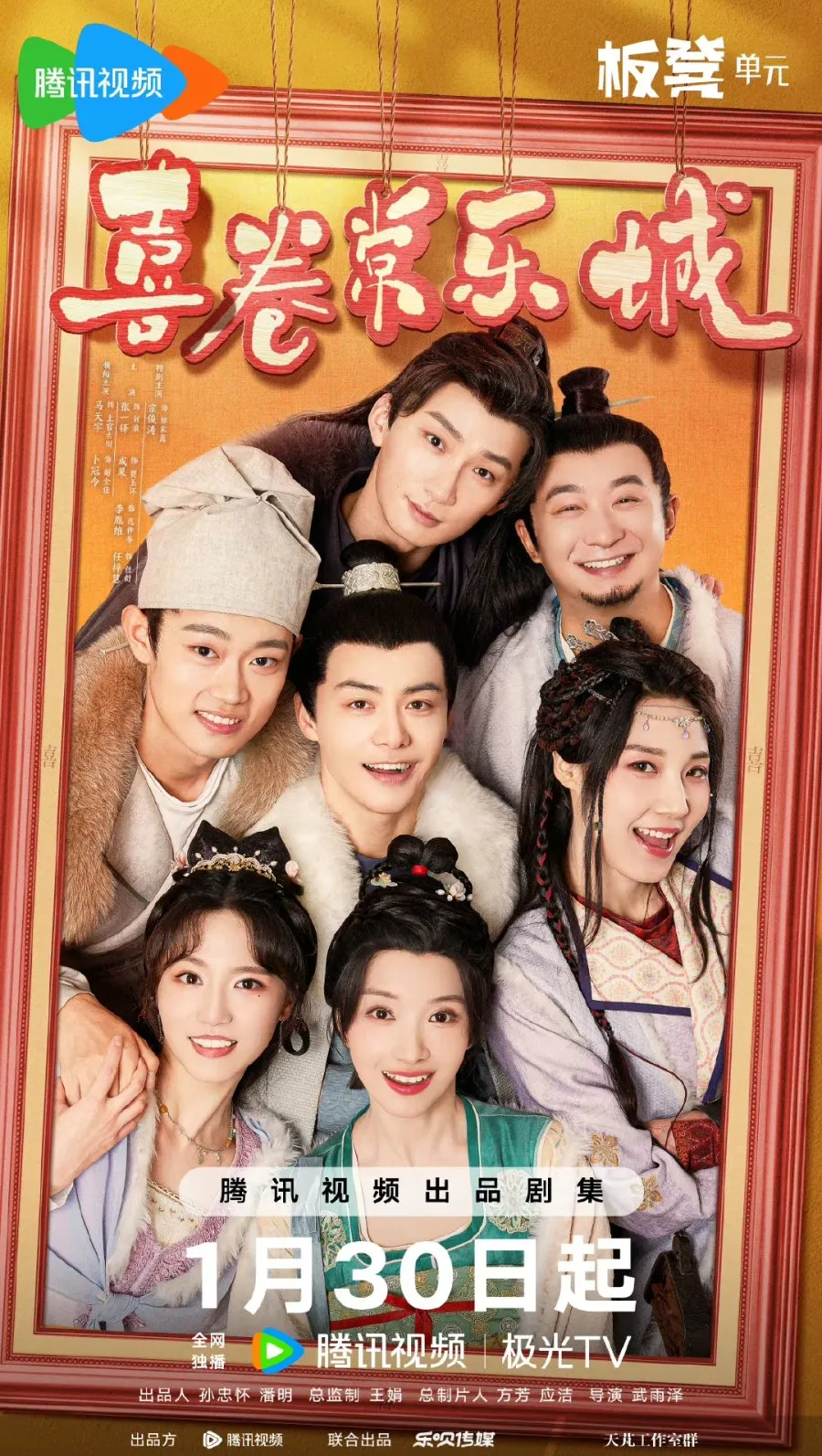 The Happy Seven in Chang'an - mydramalist