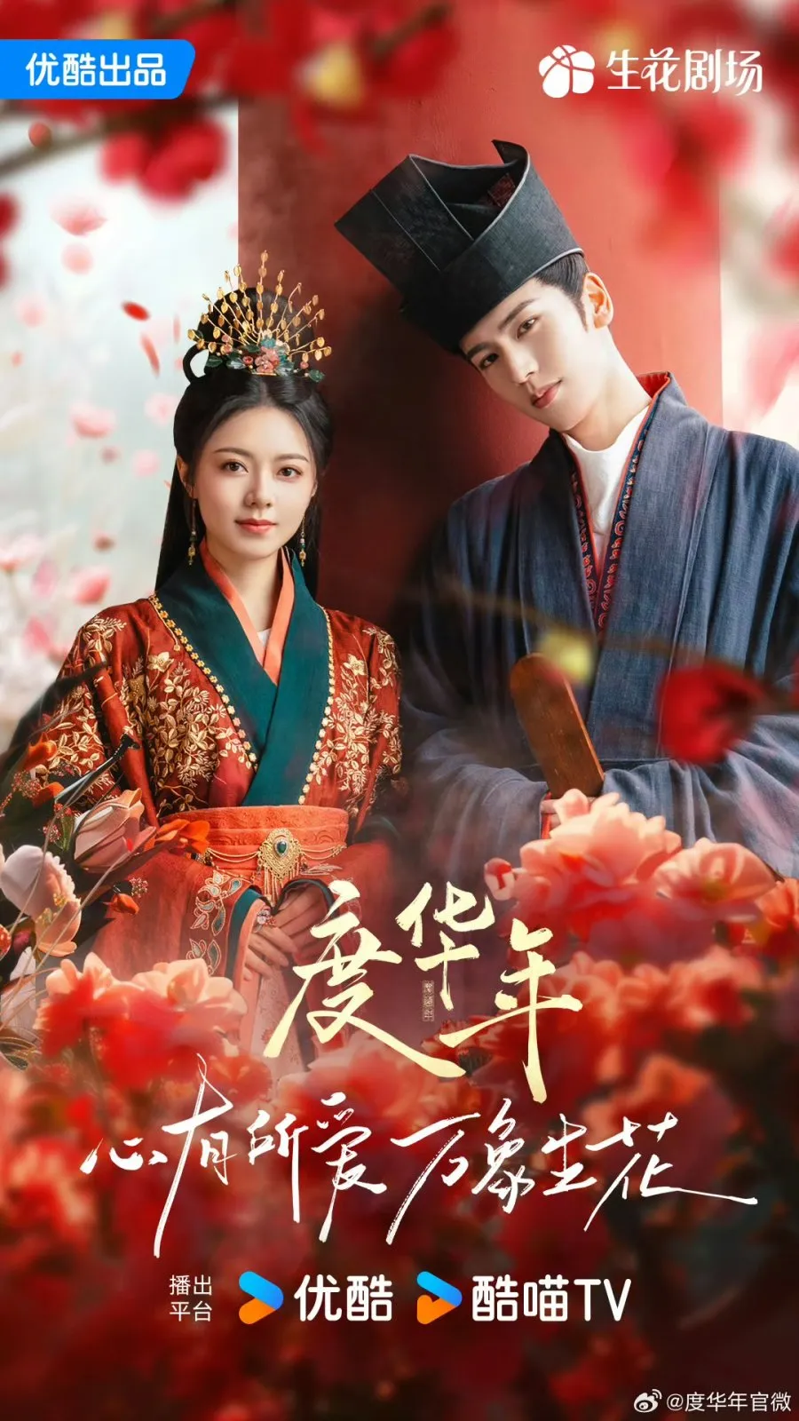 The Princess Royal - copyright: mydramalist