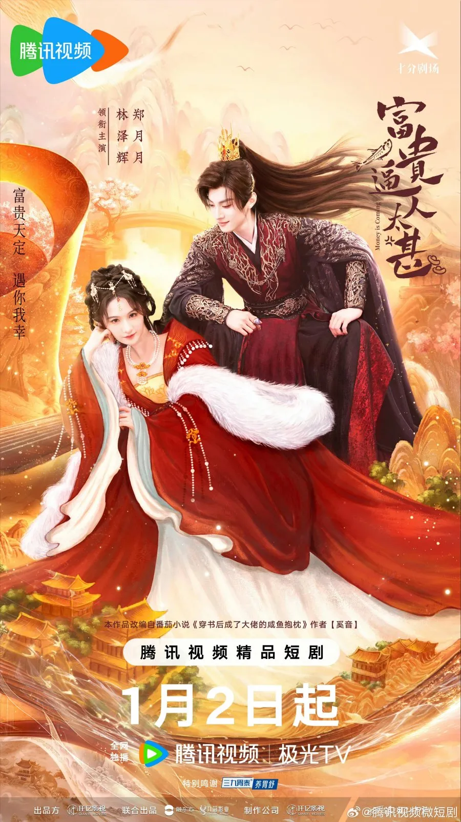 Poster Drama Money is Coming (credit: My Drama List)