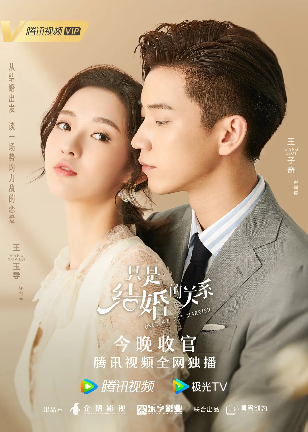 Once We Get Married - copyright: weibo.com