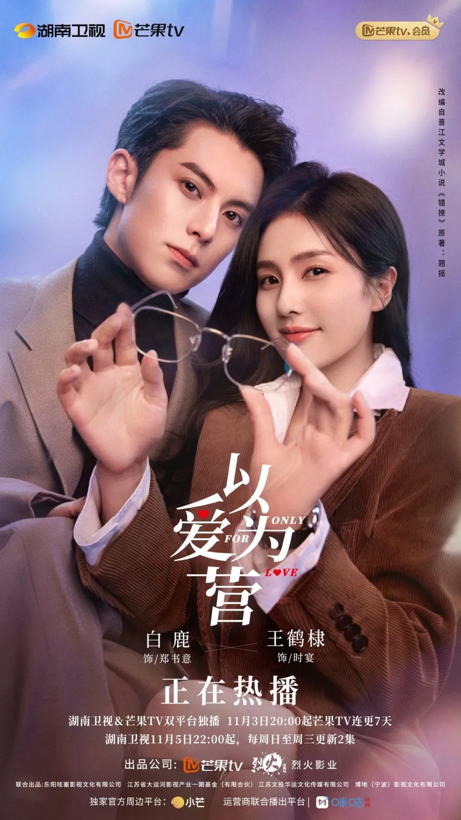 Only for Love - copyright: mydramalist