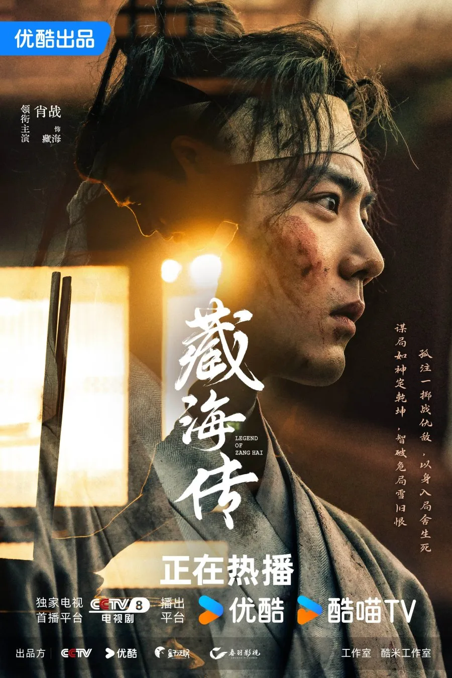 Legend of Zang Hai - mydramalist