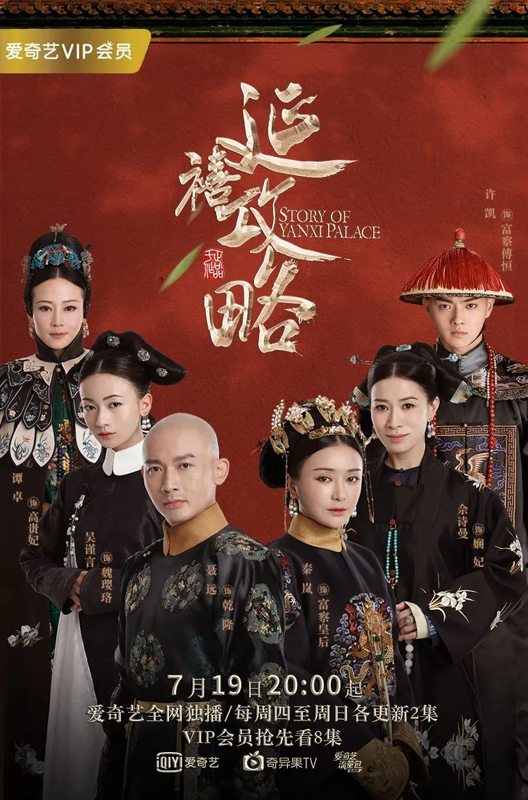Story of Yanxi Palace - mydramalist