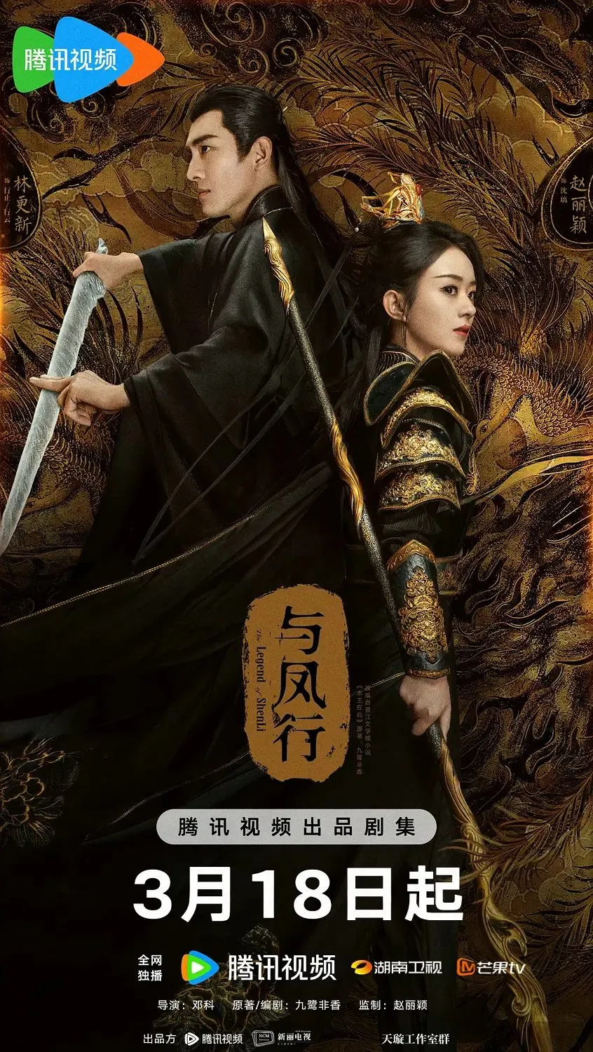 The Legend of Shen Li - mydramalist