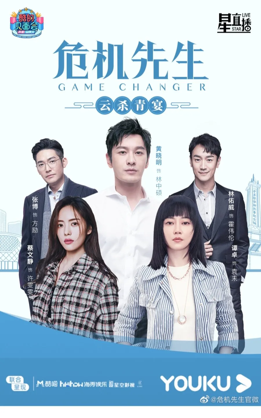 Game Changer - mydramalist