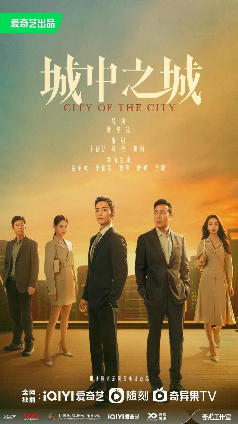 City of the City - mydramalist