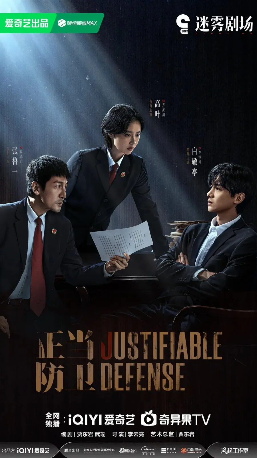 Poster Drama Justifiable Defense (MyDramaList)