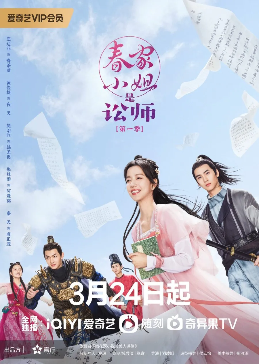 Poster Drama Miss Chun is a Litigator (MyDramaList)