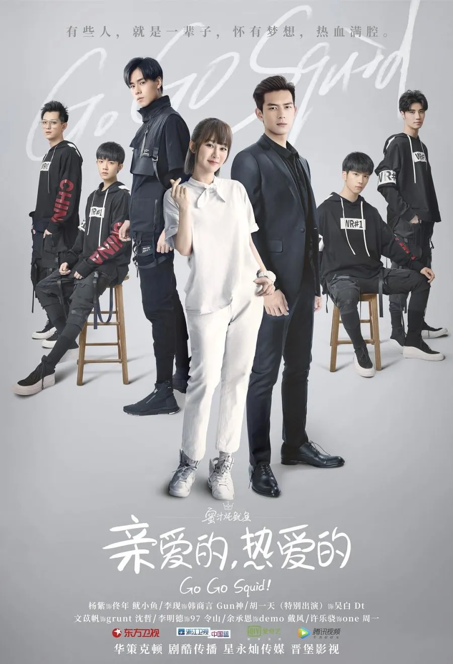 Go Go Squid! - mydramalist