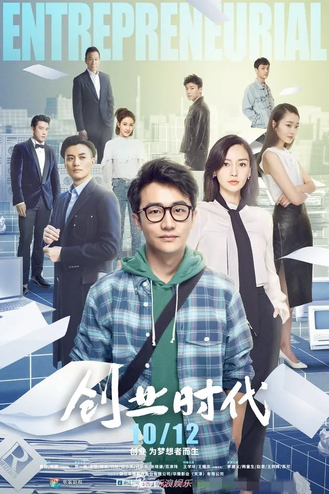 Entrepreneurial Age - mydramalist