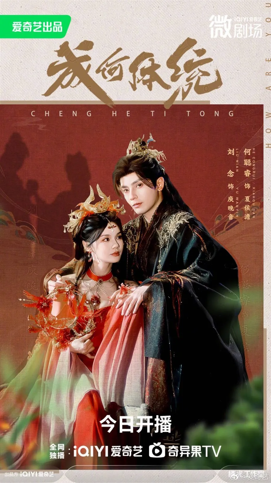How Dare You!? - copyright: weibo.com