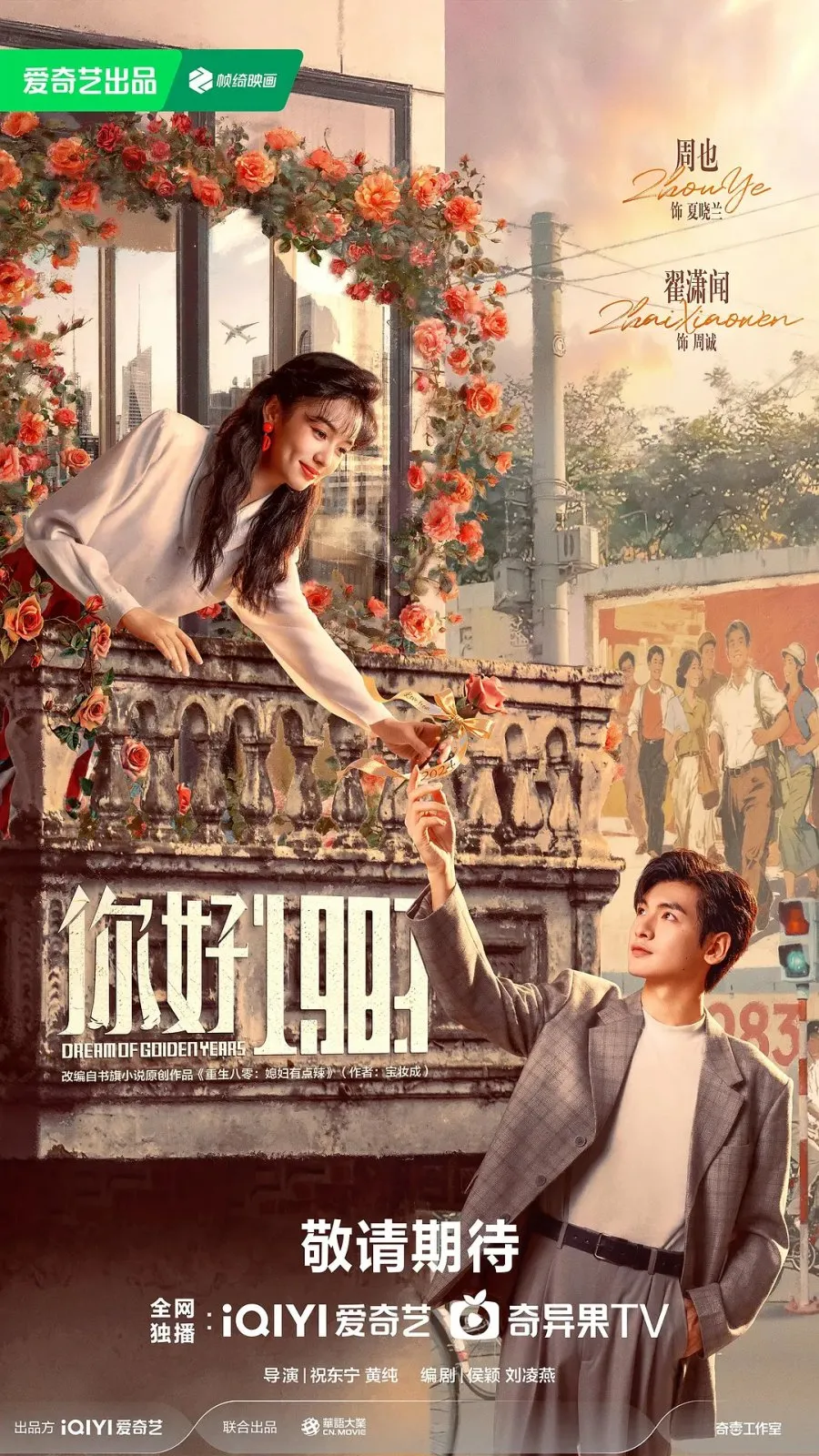 Dream of Golden Years - copyright: weibo.com