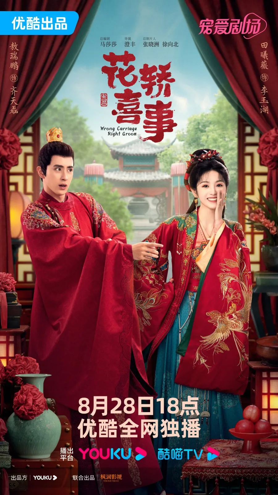 Wrong Carriage Right Groom - copyright: mydramalist