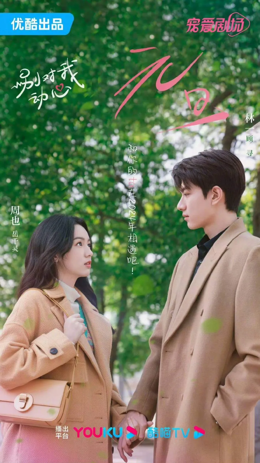 Everyone Loves Me - copyright: mydramalist