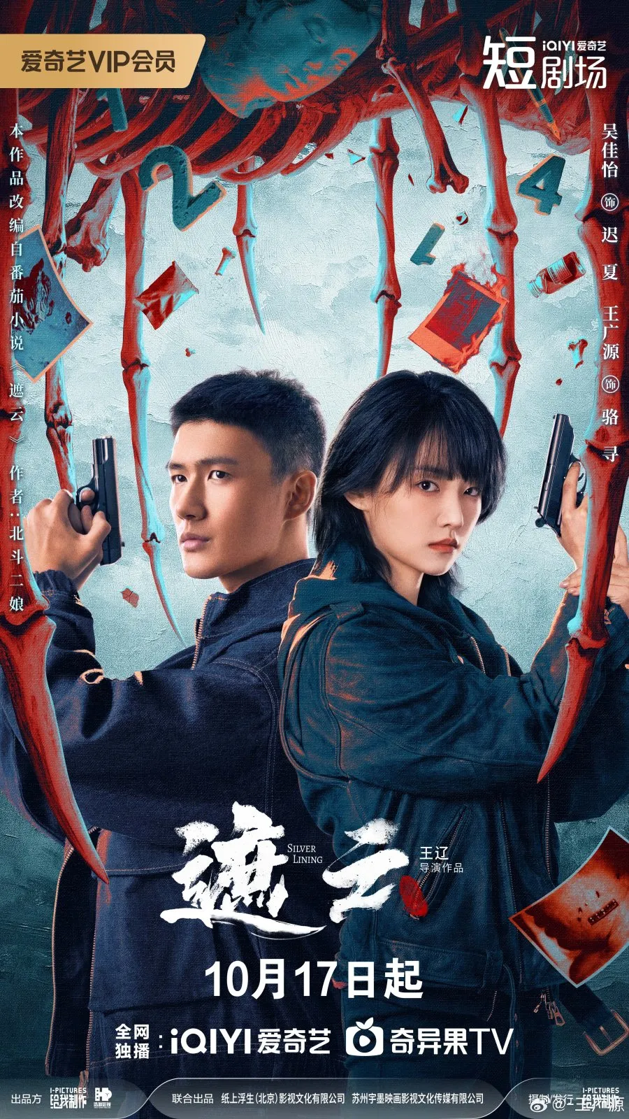 SilverÂ Lining - copyright: mydramalist