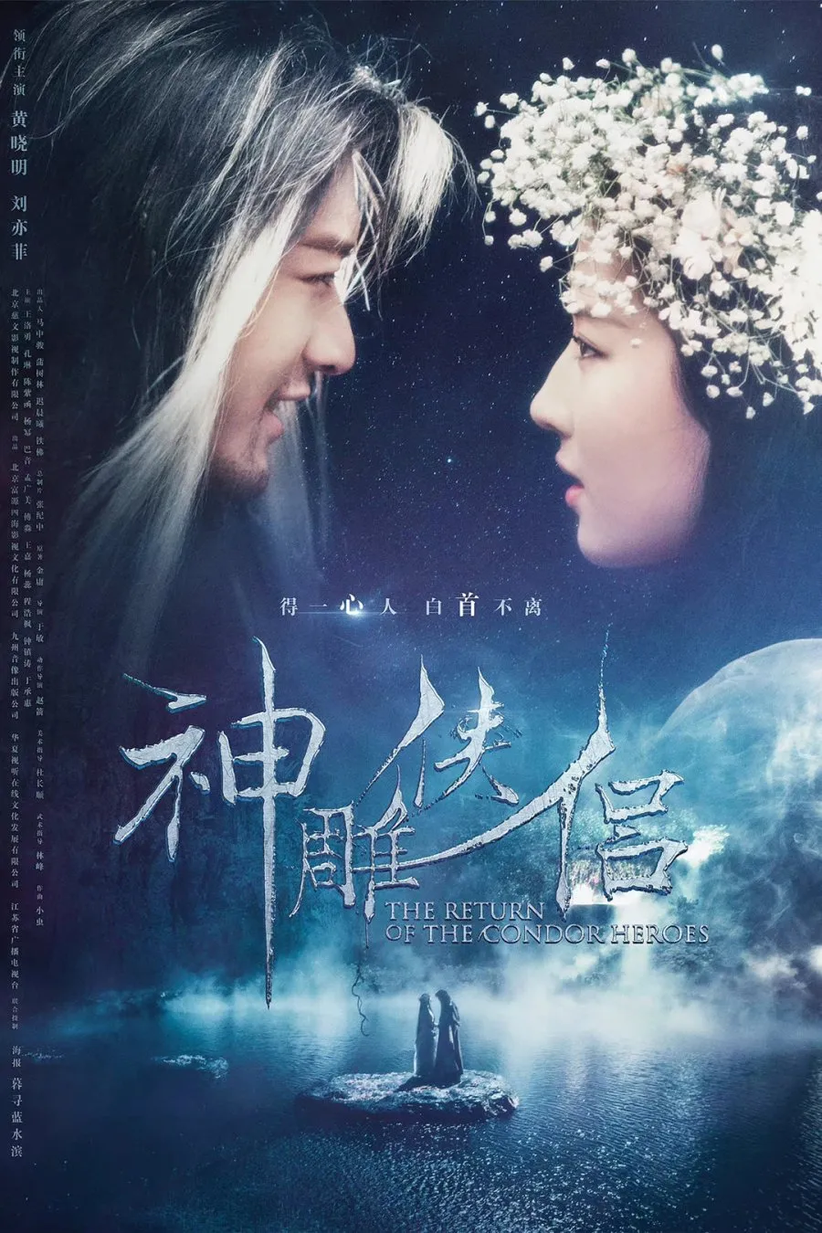 Return of the Condor Heroes - copyright: mydramalist
