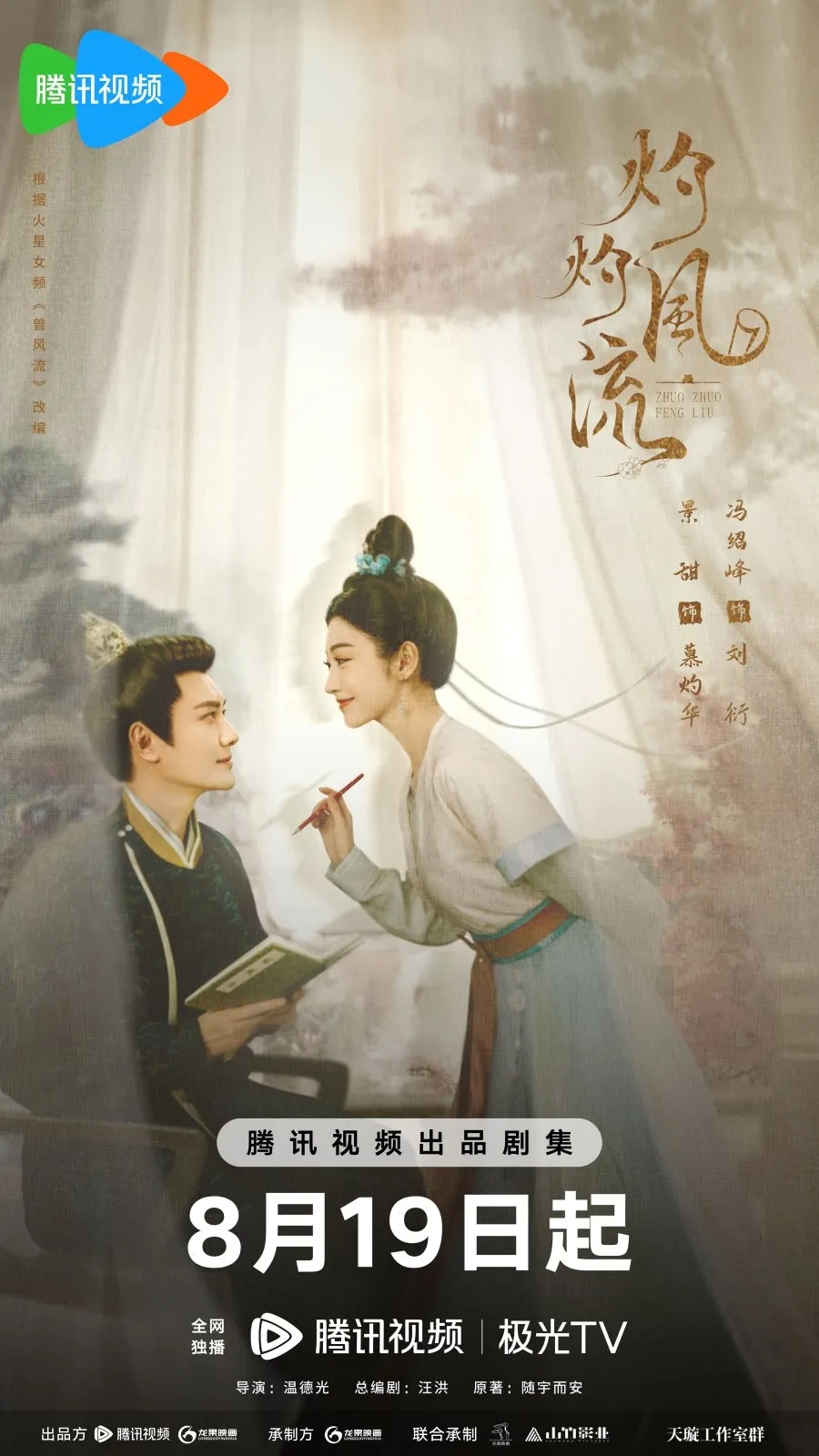 The Legend of Zhuohua - copyright: mydramalist