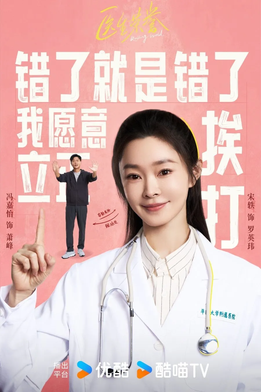 Rolling World - Copyright: MyDramaList